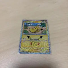 ポケモンカード　ピカチュウ
