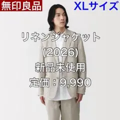 2026年最新】無印良品 素材：麻 メンズ テーラードジャケットの人気