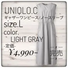 UNIQLO/ユニクロ.C ギャザーワンピース　Lサイズ LIGHT GRAY