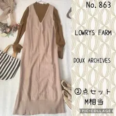 #863 M②点セット コーデ売り　ニットジャンスカでパリの午後コーデ