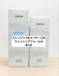 ❤サキナ 最安値❤️クレンジング（ジェルに変更可）2点セット