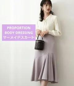 美品■プロポーション ボディドレッシング マーメイドスカート ハイウエストフレア