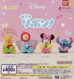 ダンボ ガチャガチャ