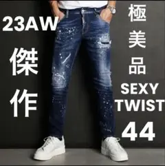 定価13.7万 即完売アイテム23AW新作 極美品 傑作SEXY TWIST44