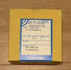 東芝 ドラム式洗濯機 輸送用固定ボルト 4本セットのサムネイル