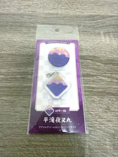 忍たま乱太郎　アクリルチャーム&ミニ缶バッジセット　平滝夜叉丸