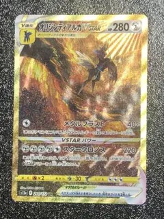 オリジンディアルガVSTAR UR S12a VSTARユニバース 260/1…