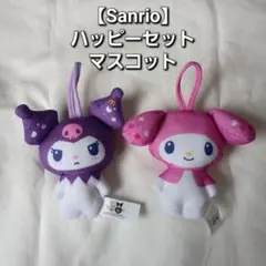 【Sanrio】 ハッピーセットマスコット ぬいぐるみ