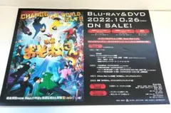 映画おそ松さん DVD販促フライヤー Snow Man