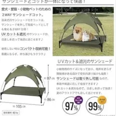 햇빛 가리개가 달린 애완 동물 침대 텐트, 야외 강아지 자외선 차단 차양