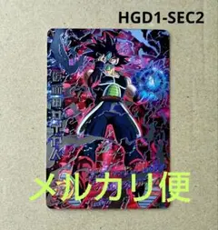 DBH HGD1-SEC2 仮面のサイヤ人　本家 Amazon.co.jp: ドラゴンボールヒーローズ / HGD10