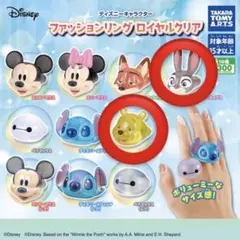 ディズニー ファッションリング ロイヤルクリア