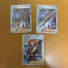 ポケモンカード ボスの指令 3枚セット