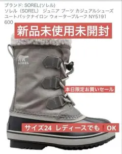ユートパックナイロン ウォータープルーフ　ソレル　スノーブーツ　24