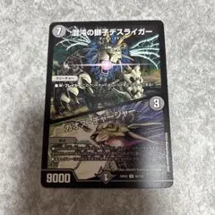 2025年最新】混沌の獅子デスライガーの人気アイテム - メルカリ