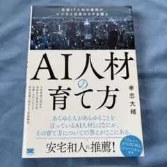 AI人材の育て方 先端IT人材の確保がビジネス成長のカギを握る