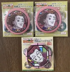 HUNTER×HUNTER 和紙缶バッジ vol.7 8ヒソカ3点セット