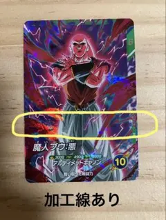 ドラゴンボールスーパーダイバーズ　大会カード　魔人ブウ:悪