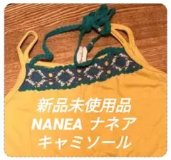新品未使用　NANEA ナネア　ホルターネックタンクトップ　 キャミソールのサムネイル