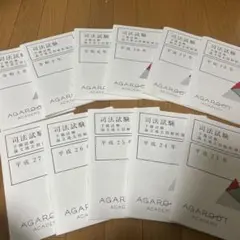 司法試験 過去問