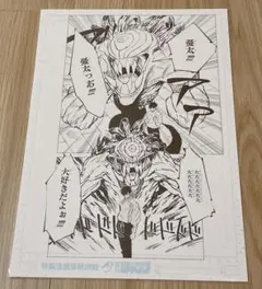 呪術廻戦　呪術廻戦展　デジタル原稿プリント　ネームプリント　乙骨　夏油