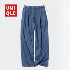 569 【人気商品】UNIQLO ユニクロ　ドレープデニムタックパンツ　ゆったり
