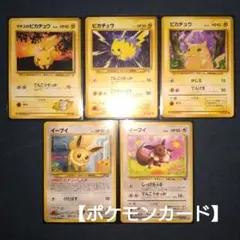 【ポケモンカード】ピカチュウ　イーブイ　マチス　5枚セット　ポケカ　旧裏