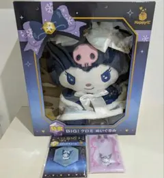 ハッピーくじ サンリオ 特賞 BIG! クロミ ぬいぐるみ ＋おまけ