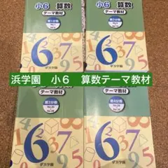 2026年最新】浜学園 小2 テキストの人気アイテム - メルカリ