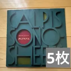 2026年最新】カルピス ソノシート 声のアルバムの人気アイテム - メルカリ