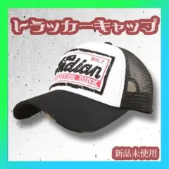 トラッカー キャップ　ストリート　アメカジ　ヴィンテージ　古着　黒　ブラック