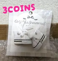 【3COINS/スリコ】押しぬいスニーカー（S）のサムネイル