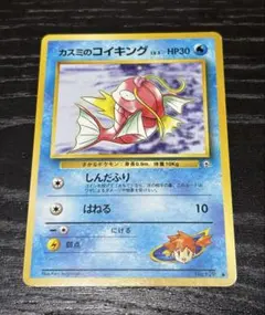 カスミのコイキング*ジム拡張第1弾*リーダーズスタジアム