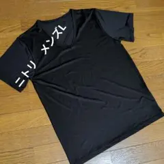 【ニトリ 】リカバリーウエア　メンズTシャツ　黒　L　疲労回復
