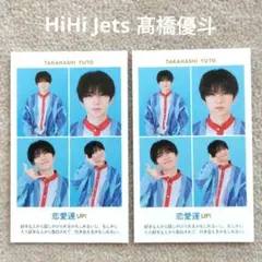週刊TVガイド 証明写真 HiHi Jets 髙橋優斗 切り抜き 2枚