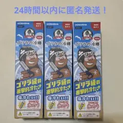 【新品未開封】DOSHISHA ゴリラの冷棒 MINI ネイビー 3本セットのサムネイル
