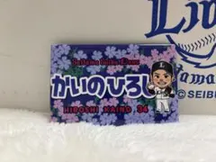埼玉西武ライオンズ 甲斐野央 缶バッジのサムネイル