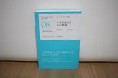ジェームズ・アレン全集 08