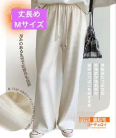 【新品】ダークエンジェル　裏起毛パンツ　アイボリー　丈長め　M