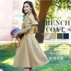 La MODE　トレンチコート　XL　ベージュ