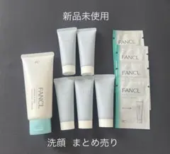 【新品未使用】 ファンケル クレージュ 洗顔フォーム まとめ売り