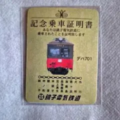 2026年最新】乗車証明書の人気アイテム - メルカリ
