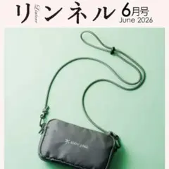 リンネル 2026年 6月号 付録のみ
