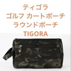 TIGORA ゴルフ カートポーチ ラウンドバッグ　カートバッグ 圧縮発送しますのサムネイル