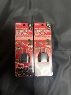 変換プラグ SE→A
