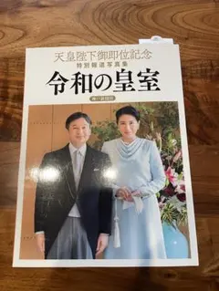 2026年最新】天皇陛下 御写真集の人気アイテム - メルカリ