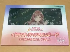 バンドリ ガルパ アクリルボード School ver. スクール 今井リサ バンドリ ガルパ アクリルボード School ver. スクール 今井リサ