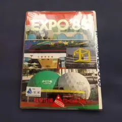 2026年最新】EXPO85の人気アイテム - メルカリ