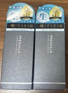 【新品未使用】メデュラ　ハイパーリンクセラム55ml　2本セット