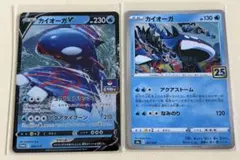 カイオーガV　25thカイオーガ　2枚セット